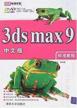 3ds max9中文版标准教程