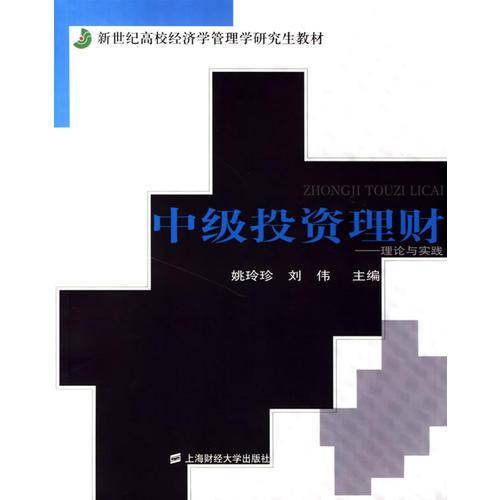 中级投资理财