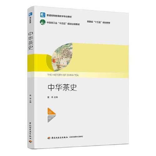 中华茶史（）
