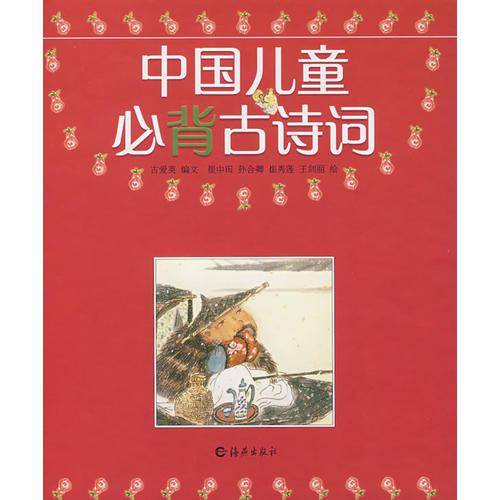 中国儿童必背古诗词