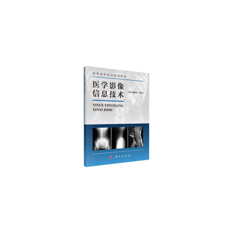 医学影像信息技术