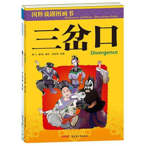 国粹戏剧图画书