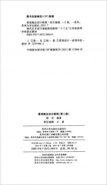 景观概念设计教程