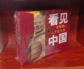 看见中国 文物里的上下五千年：原石社会