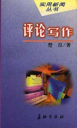 评论写作