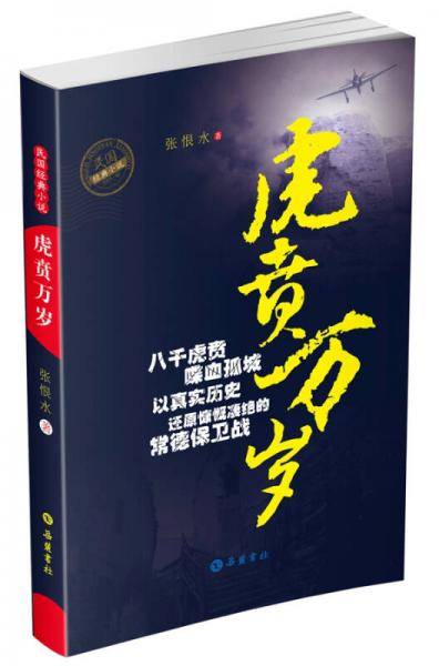 虎贲万岁