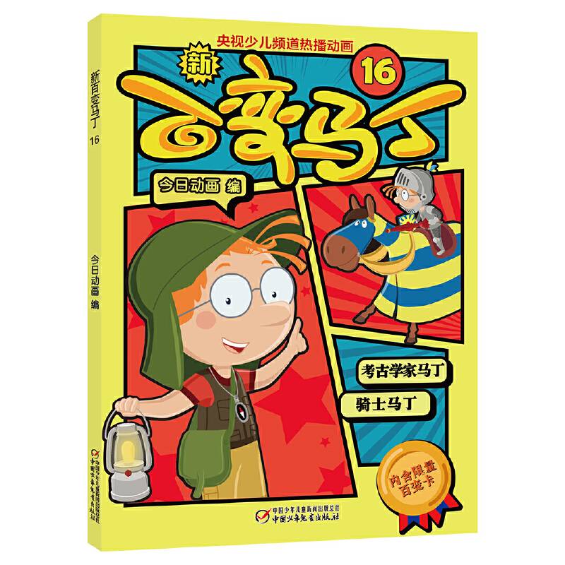 新百变马丁16