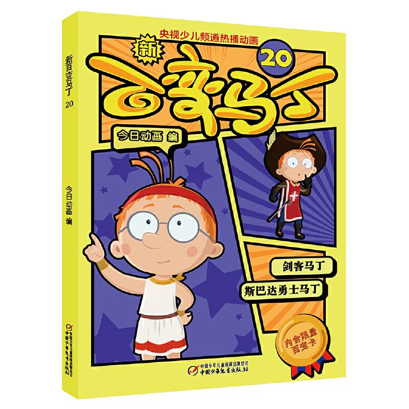 新百变马丁20