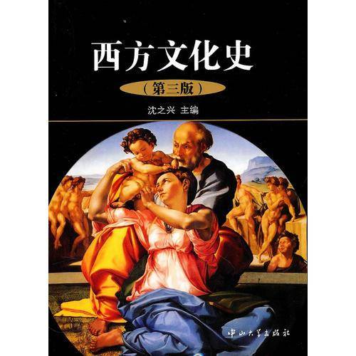 西方文化史