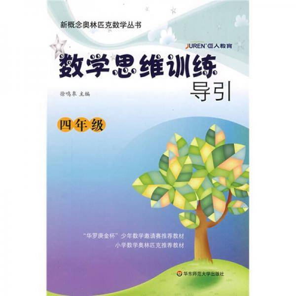 数学思维训练导引