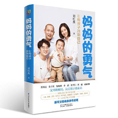 妈妈的勇气