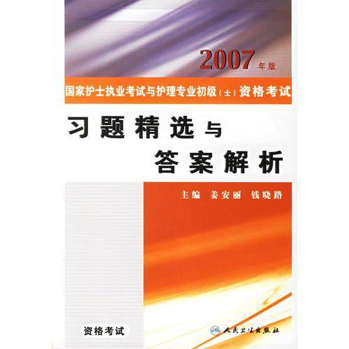国家护士执业考试与护理专业初级