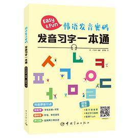 韩语发音密码