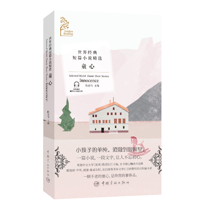 金色阅读系列?世界经典短篇小说精选