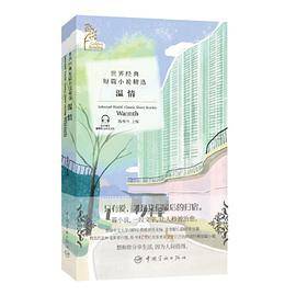 金色阅读系列?世界经典短篇小说精选