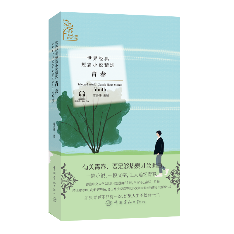 金色阅读系列?世界经典短篇小说精选