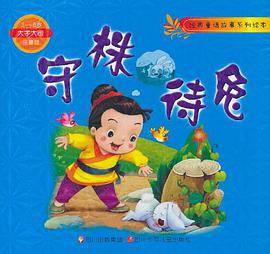 守株待兔