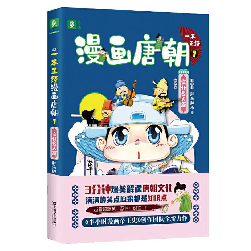 一本正经漫画唐朝1