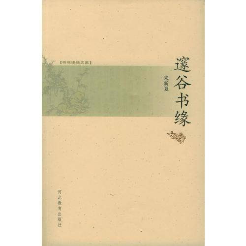 邃谷书缘