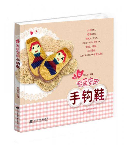 新编家居实用手钩鞋