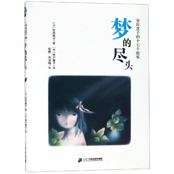 梦的尽头