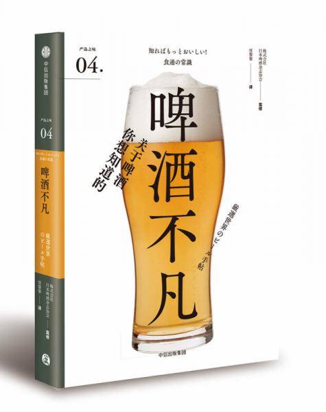 严选之味系列04：啤酒不凡