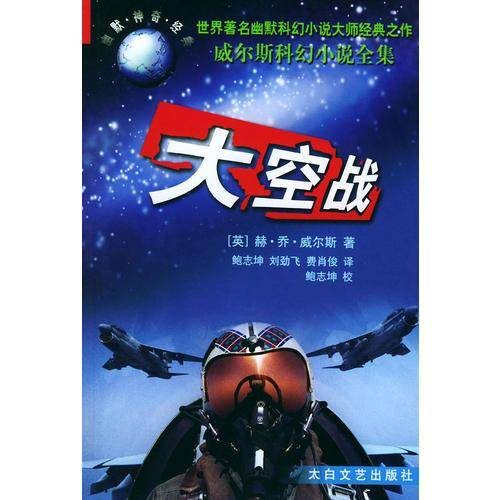 大空战