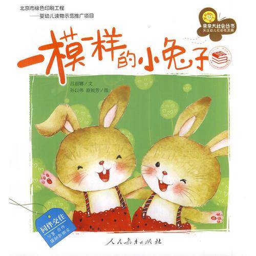 一模一样的小兔子