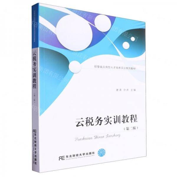 云税务实训教程