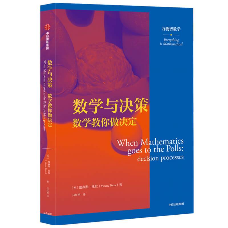 数学与决策