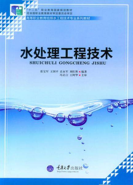 水处理工程技术