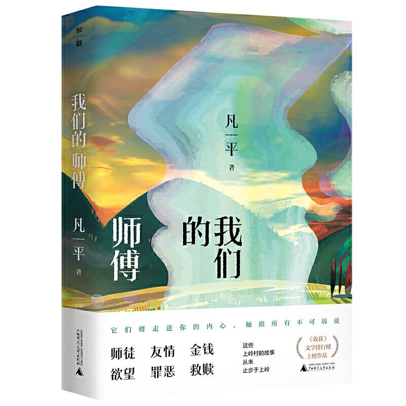 我们的师傅