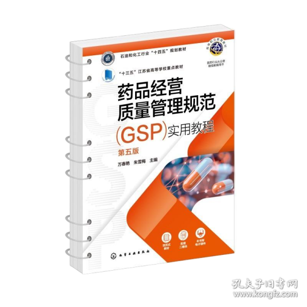 药品经营质量管理规范