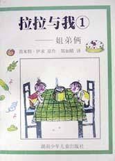 拉拉与我(姐弟俩)