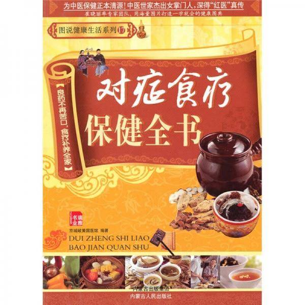 图说健康生活系列