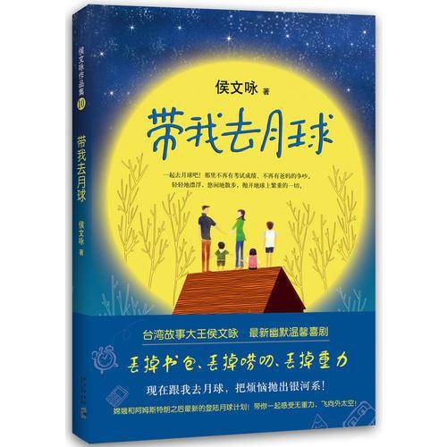 带我去月球
