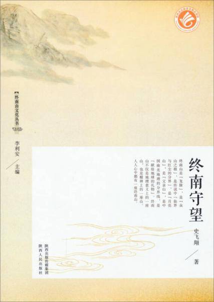 终南守望