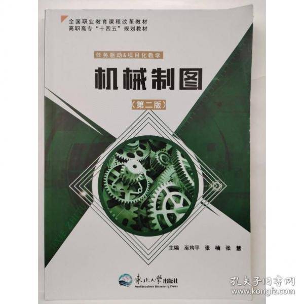 机械制图 巫均平