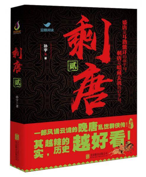 剩唐 ・ 贰