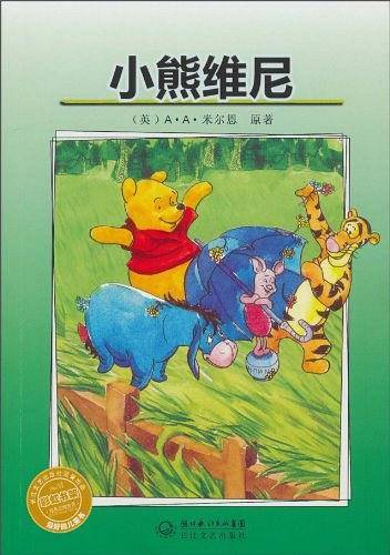 小熊维尼