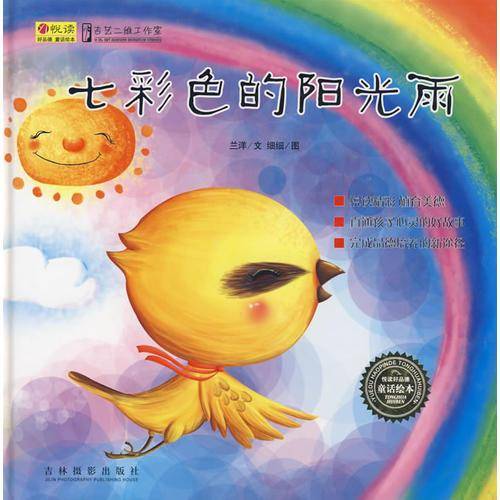七彩色的阳光雨
