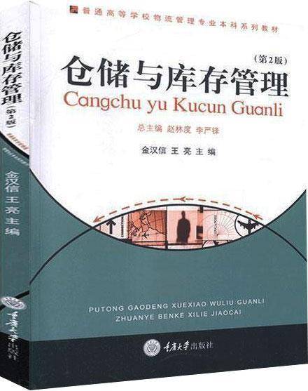 仓储与库存管理