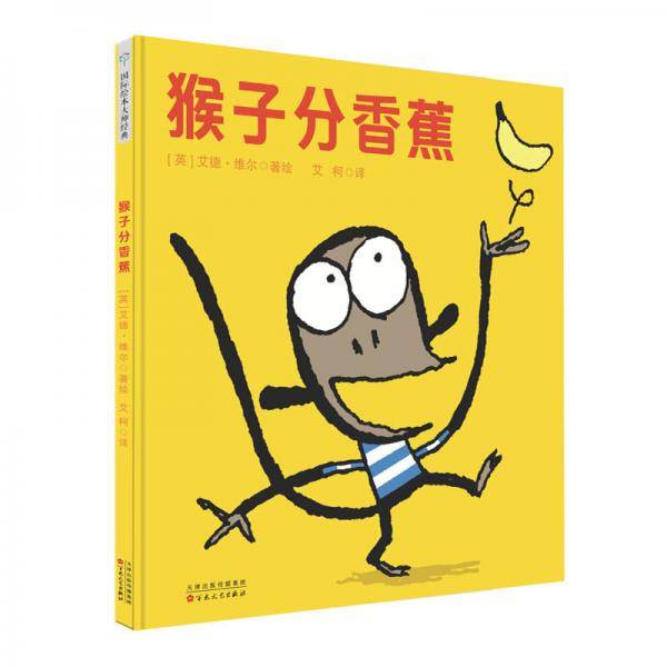 猴子分香蕉