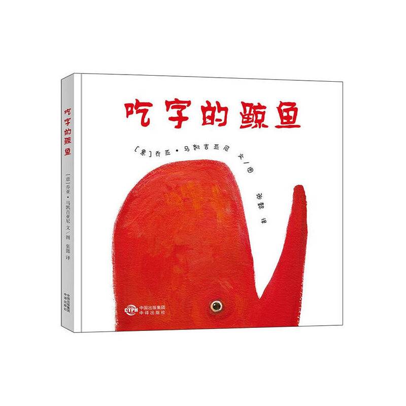 吃字的鲸鱼