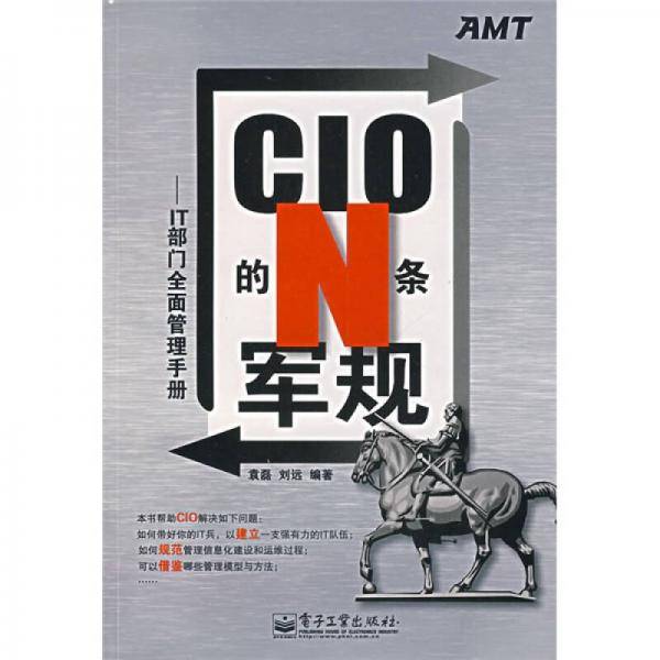 CIO的N条军规