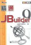 精通Jbuilder 9