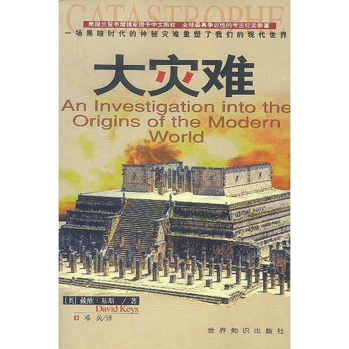 大灾难
