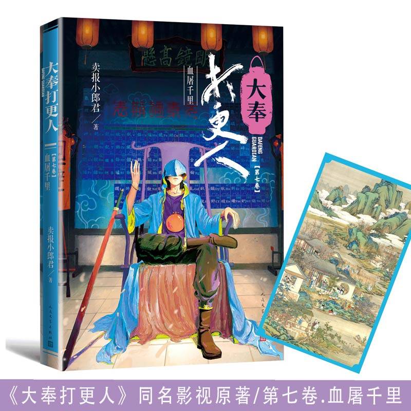 大奉打更人·血屠千里(第七卷)获2021年网文年度最佳作品