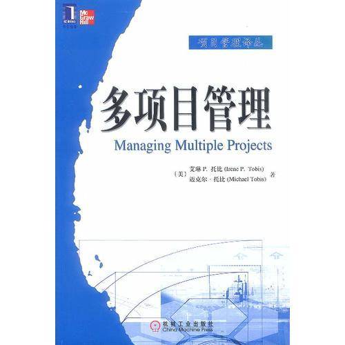多项目管理