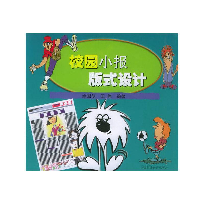 校园小报版式设计